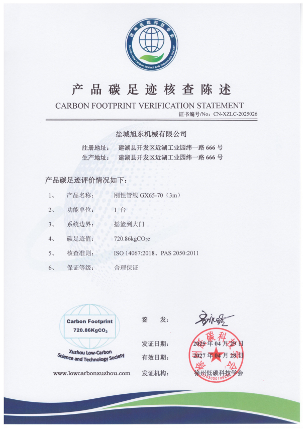 產(chǎn)品碳足跡核查陳述